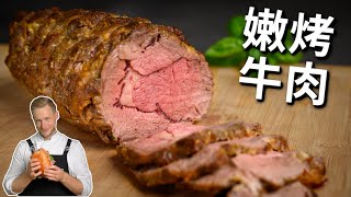 [ENG中文 SUB] Perfect ROAST BEEF  JUST 15 MINUTES Roasting!