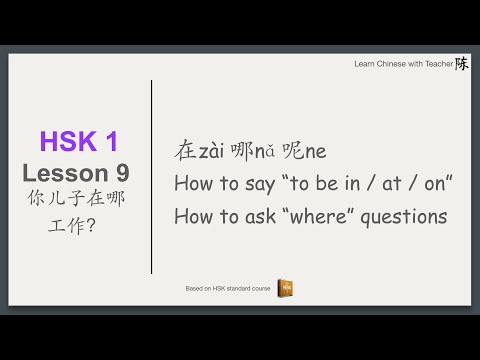 HSK1 Lesson 9 在zài 哪nǎ Where 呢 Ne How To Express To Be In At On In Chinese Beginner Levels
