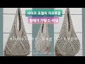 코바늘 파인애플 무늬(crochet knitting pineapple pattern)  망태기가방,C-타입(pineapple shoulder bag)c-type :밑면넓이 20cm