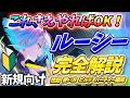【鳴潮】ルーシー完全解説！これさえやればOKローテーションあり！【初心者】にも分かりやすい解説！おすすめ編成 #鳴潮 #wutheringwaves #レベッカ #ルーシー