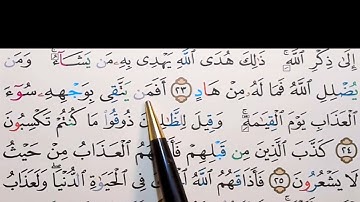 برنامج إعراب القرآن الكريم سورة الزمر آية (24)