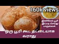 How to make poori in tamil           poori masala recipe