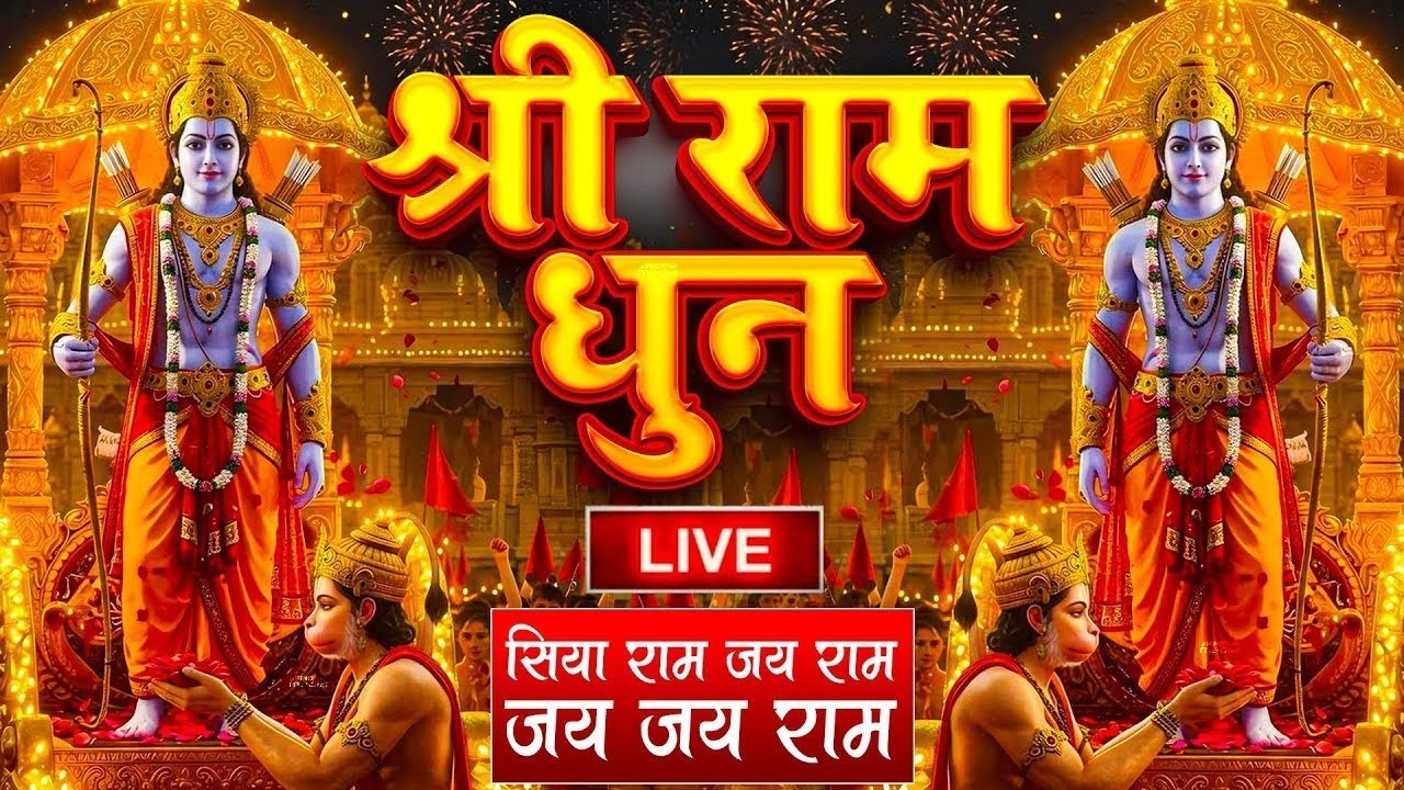 LIVE:राम लला के दर्शन ||अयोध्या से लाइव || राम मंदिर से लाइव_Ram Mandir ShubhDarshan
