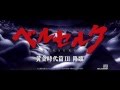 Berserk (The 3rd Film) - TV Spot - 2 Patterns