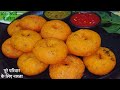 लोकडाउन में कम सामान से बनाइये कुरकुरे मसाला वङा | Crispy Masala Vada | Easy Ramzan Special Recipe