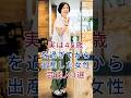 実は45歳を過ぎてから出産した女性芸能人3選 #芸能人 #fyp #加藤貴子 #金田朋子
