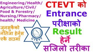 CTEVT Entrance Exam Result हेर्ने एकदम सजिलो तरिका || आफ्नो नतिजा हेर्नुस 1 मिनेटमा ||