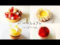 ［基本のパーツ］パートシュクレの作り方 | タルト生地 | Pâte sucrée ［パティシエのレシピ］
