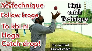 How to take high catches in cricket || high catch technique