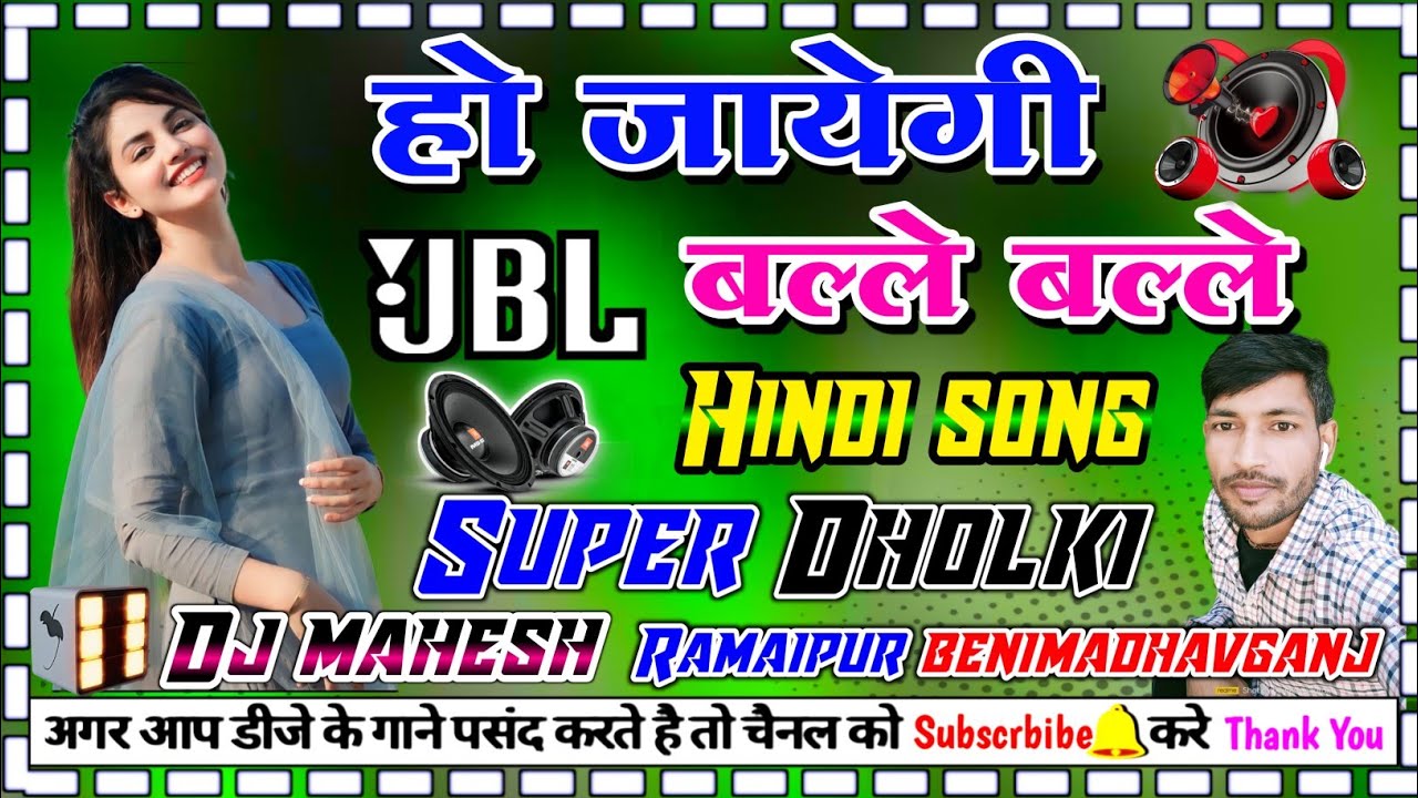  dj hindi song ho jayegi balle balle dj dholki Hard mixing dj Mahesh ramaipur benimadhavganj