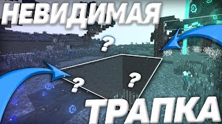 ⚔️Трапер Шоу Палкой|| 💢Невидимия Трапка || Грифер Шоу,Куча Топок💢 || Cloudmc🌸