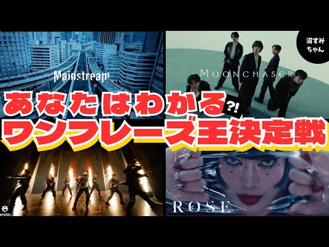 【クイズ】フレーズ朗読からBMSG曲を当てるクイズ！あなたは何問正解した？優勝は意外なあの人《吉田/MAMAHARU/オムちゃん/トリー》