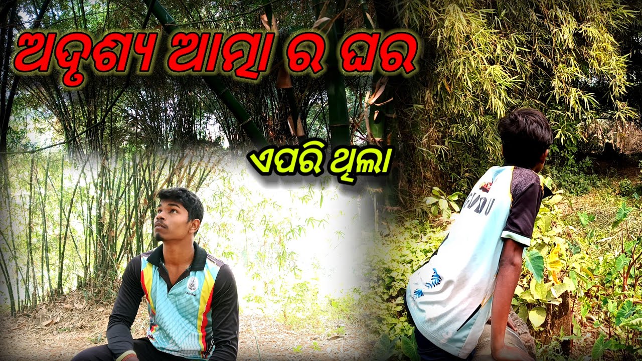 ଅଦୃଶ୍ୟ ଆତ୍ମା ର ଘର ଏମିତି ଥୀଲା 😱  || Riser emperor official 