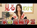 【家の遠隔浄霊・お祓い】2022年を新たな状態で迎えられますように【幸せの扉】
