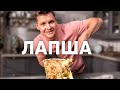 МАК ЭНД ЧИЗ - рецепт от шефа Бельковича | ПроСто кухня | YouTube-версия