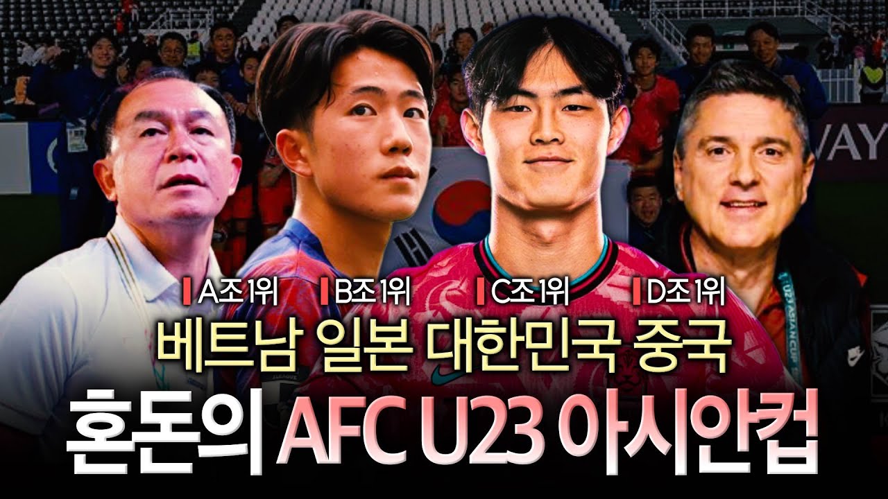 [U23 아시안컵] '2살 어린' 일본이 최강, 이민성호 맞대결 언제? 김상식호의 선전과 중국의 반전!