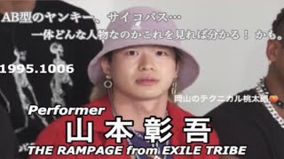 THE RAMPAGE 山本彰吾の実態とは⁉️