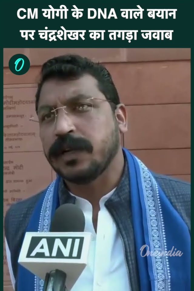 Chandrashekhar Azad का CM Yogi पर वार, DNA वाले बयान पर भयंकर भड़के | वनइंडिया हिंदी #shorts
