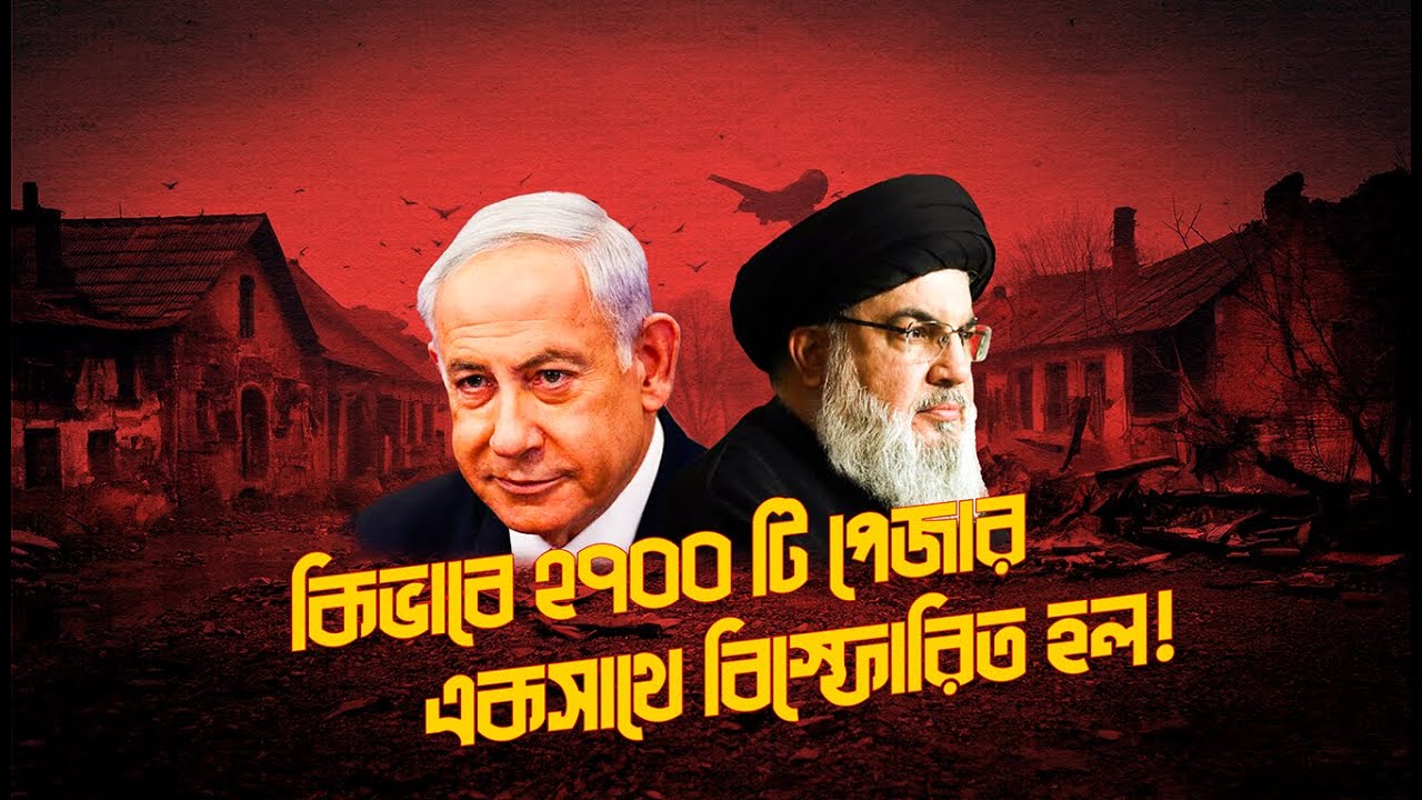 The Forgotten Pager Attack That Humiliated Hezbollah
