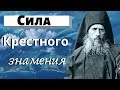 Дьявол боится Крестного знамения! Неотступность в молитве -  Арсений (Минин)