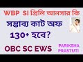 WBP SI PRELI ANSWER KEY|| প্রিলি কাট অফ||