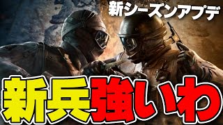 新兵がソロでも壁を割れる最強の割職に！？【新シーズンアプデ】- R6S