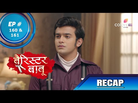 Barrister Babu | बैरिस्टर बाबू | Episode 160 & 161 | Recap