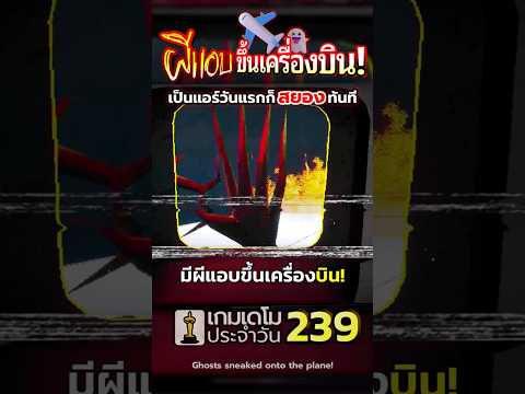 มีผีแอบขึ้นเครื่องบิน! Night Plane #เกมฟรี #horror #simulation #flightsimulator #steam #demoman