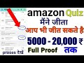 amazon Quiz se paise kaise kamaye||How to earn money in amazon||Earn 10,000 ₹ Daily from Amazon Quiz