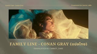 [THAISUB] Family Line  - Conan Gray (แปลไทย)