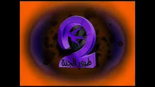 طيور الجنة | Toyor Al Janah in Tone Sounds