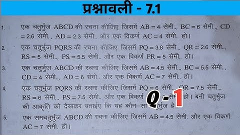 Bihar Board class 8th math Ex-7.1Q-1 ज्यामितीय आकृतियों की रचना (Construction of Geometrical shapes)