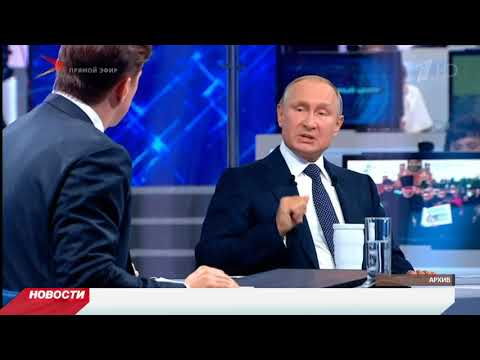 Владимир Путин отвечает на вопросы россиян по прямой линии