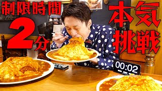 【大食い】オムライス1kgの早食いタイムアタックに挑んだ結果【大胃王】