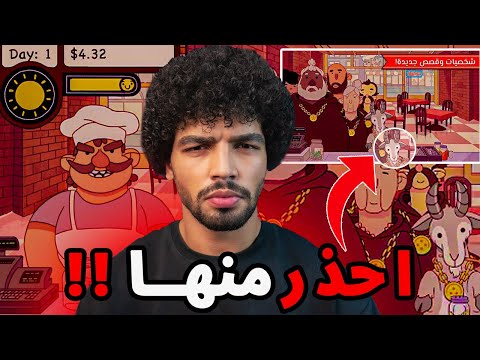 هل لعبة البيزا حقا مرعبه لهذه الدرجة    