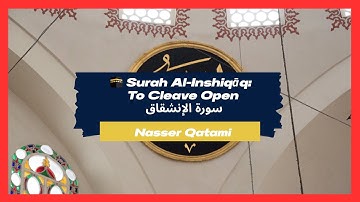 🕋 Surah Al-Inshiqāq | سورة الإنشقاق