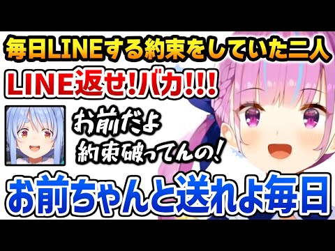 毎日LINEする約束をするも、早速お互い守ってないあくぺこw【ホロライブ 湊あくあ 兎田ぺこら】