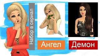 НАБОР В СЕРИАЛ//Лиза Стайл НАБОР В СЕРИАЛ//Лиза Стайл