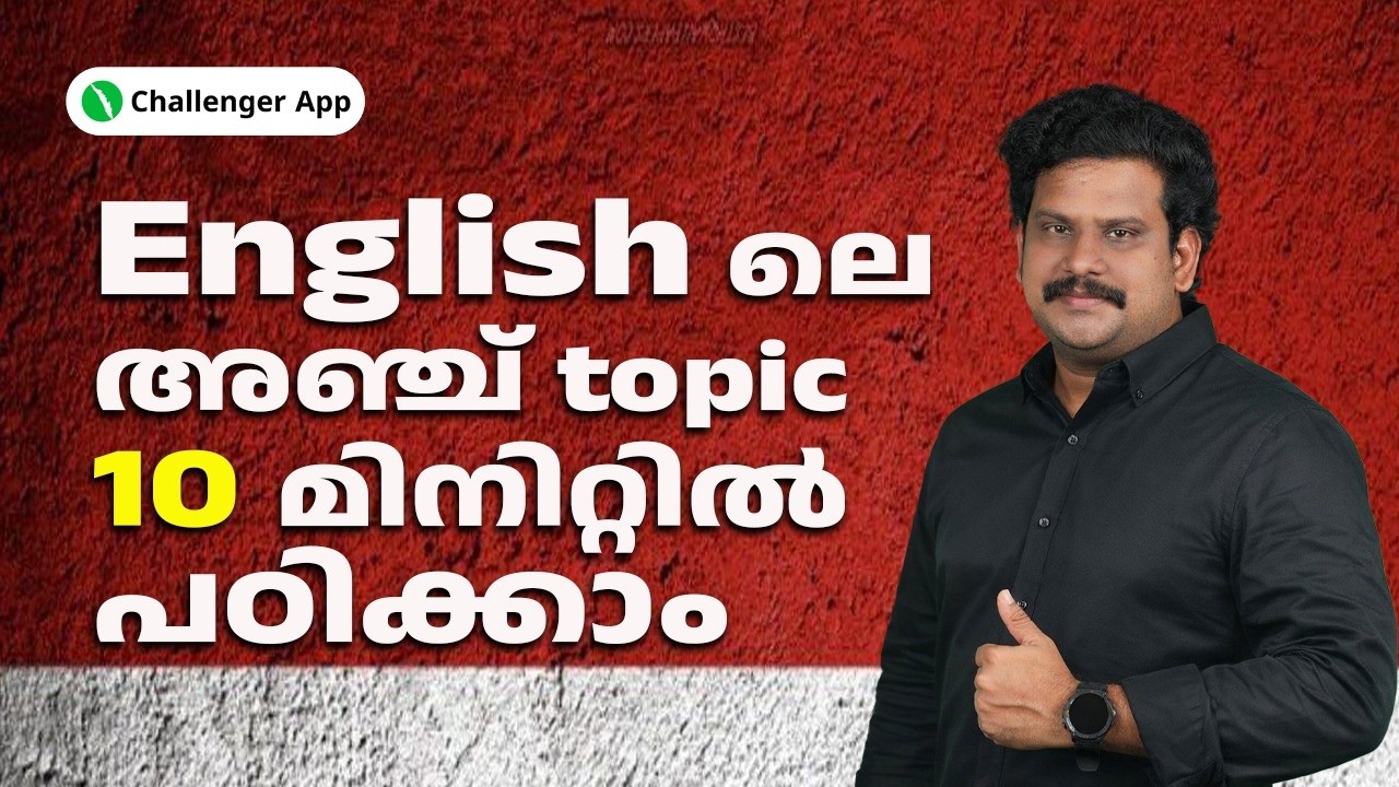 Изучите 5 тем на английском языке за 10 минут | Приложение Challenger