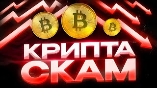 🚨БИТКОИН Упадет НИЖЕ 100К? Идём на Медвежий РЫНОК?