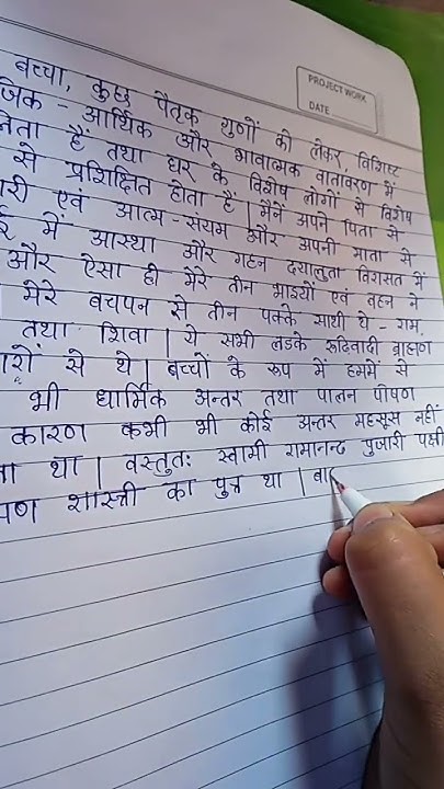 How Can We Write Beautiful Handwriting In Hindi Tips And Tricks how-can-we-write-beautiful-handwriting-in-hindi-tips-and-tricks