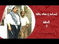 مسلسل ابتسامة على شفاه جافة الحلقة 7 عم يستغل طفله بالقوة والضـ ـرب ليجبره على الشغل مسلسل ابتسامة على شفاه جافة الحلقة 7 عم يستغل طفله بالقوة والضـ ـرب ليجبره على الشغل