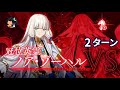【FGO】 冠位認定戦(Grand Recognition Battle) ライダー(Rider) 「ノアゾーハル戦」 Noahs 2ターン