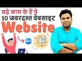 Top 10 Most Useful Websites | Every Computer & Internet User Must Know