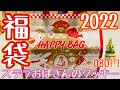 ステラおばさんのクッキー ハッピーバッグ2022福袋