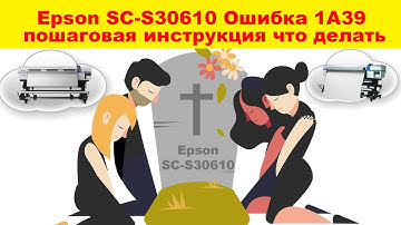Epson SC-S30610. Ошибка 1A39 - пошаговая инструкция что делать.