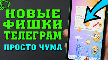 6 новых уникальных фишек в новой версии Телеграм.🌀 Обязательно посмотри и ПОЛЬЗУЙСЯ. Телеграм 8.4.2