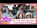 【精彩看点】胡先煦“小节目”不断认证团队气氛担当 秦岚计划整蛊辛芷蕾赵昭仪 | 花儿与少年·好友记 Divas Hit The Road· Good Friends Clips | MangoTV