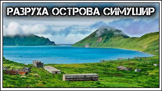 ✔️Заброшенный военный🔫поселок Кратерный🗻, Курилы🏔️