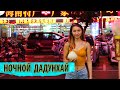 ТРЭШ на дорогах Китая. Ночной ДАДУНХАЙ и САНЬЯ БЕЙ